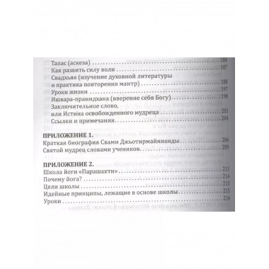 Йога-сутры Патанджали. Адаптированный