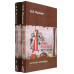 Драма русской истории. На путях к опричнине. Комплект