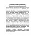 Очерки по истории Русской церкви. Комплект в 2-х томах.