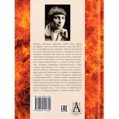 Мятежница лбом и чревом. Мемуары, дневниковые записи