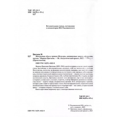 Мятежница лбом и чревом. Мемуары, дневниковые записи