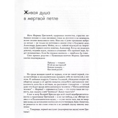 Мятежница лбом и чревом. Мемуары, дневниковые записи