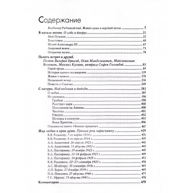 Мятежница лбом и чревом. Мемуары, дневниковые записи