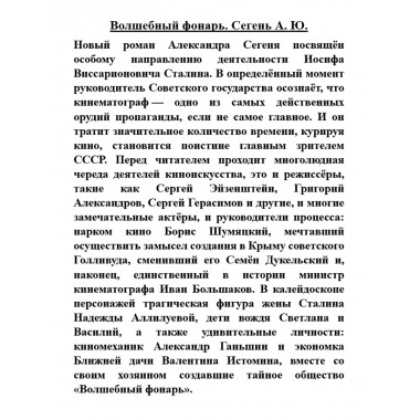 Волшебный фонарь. Сегень А.Ю.