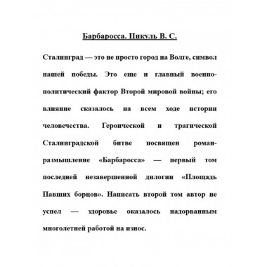 Барбаросса.