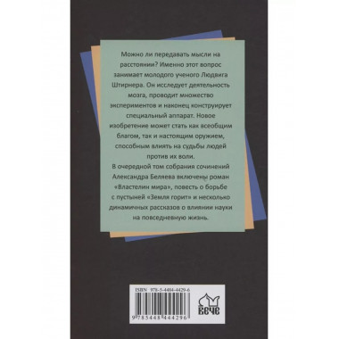 Властелин мира.