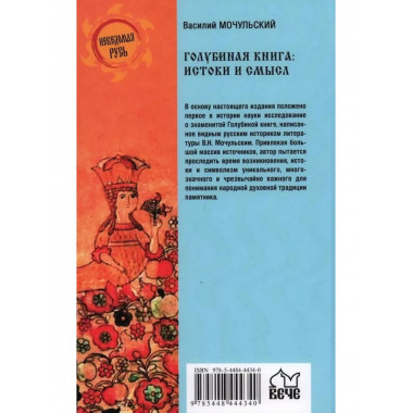 Голубиная книга: истоки и смысл.