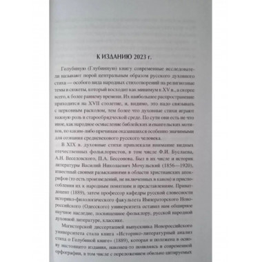 Голубиная книга: истоки и смысл.