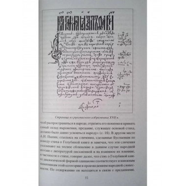 Голубиная книга: истоки и смысл.