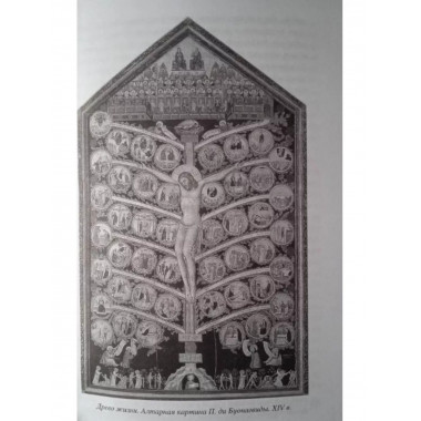 Голубиная книга: истоки и смысл.