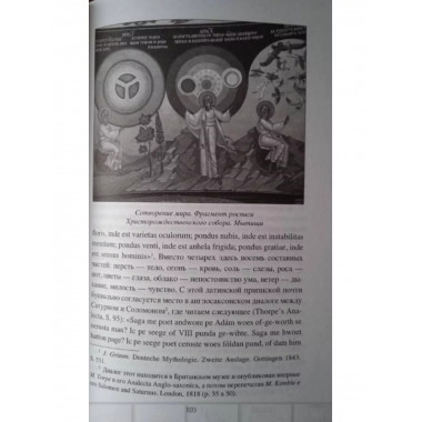 Голубиная книга: истоки и смысл.