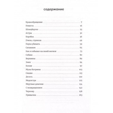 Лёгкий способ завязать с сатанизмом. Рассказы.
