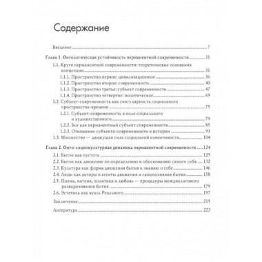 Перманентная современность и динамика культуры.
