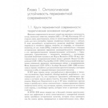 Перманентная современность и динамика культуры.