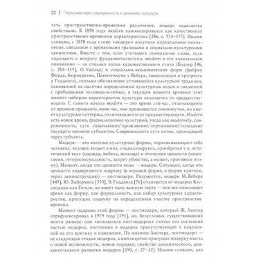 Перманентная современность и динамика культуры.