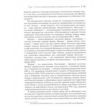 Перманентная современность и динамика культуры.
