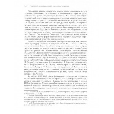 Перманентная современность и динамика культуры.