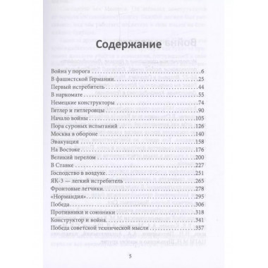 Авиаконструктор и война.