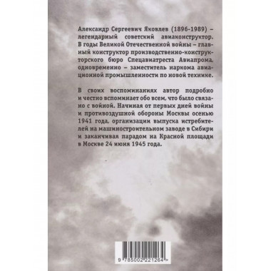 Авиаконструктор и война.