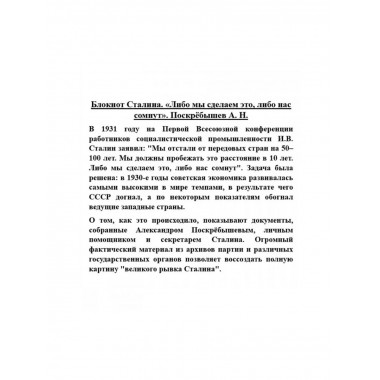 Блокнот Сталина. 