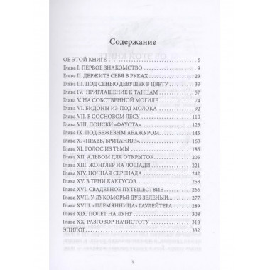 Война майора Пронина. Медная Пуговица.