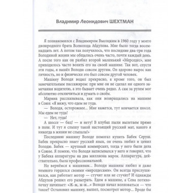 Живая жизнь. Штрихи к биографии Владимира Высоцкого.