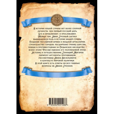 Иван Грозный. Победы и враги первого русского царя.