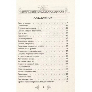 Иван Грозный. Победы и враги первого русского царя.