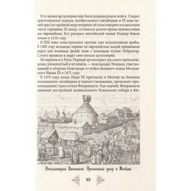 Иван Грозный. Победы и враги первого русского царя.