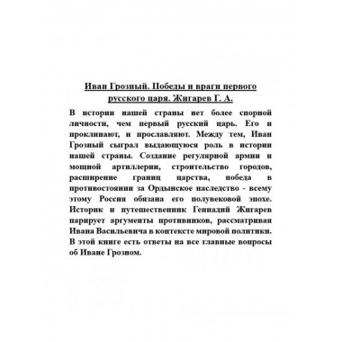 Иван Грозный. Победы и враги первого русского царя.