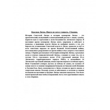 Красная Литва. Никто не хотел умирать. Сборник