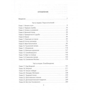 Минин и Пожарский. Подробные биографии.