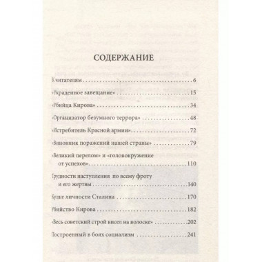 Мифы и правда о Сталине.