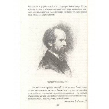 Мой отец Валентин Серов. Воспоминания дочери художника.