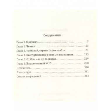Моменты истины генерала Абакумова. Взлет и падение