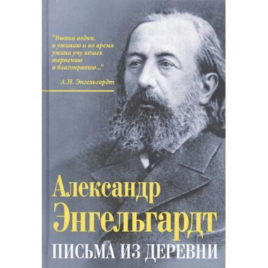 Письма из деревни.