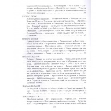 Письма из деревни.