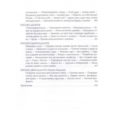 Письма из деревни.