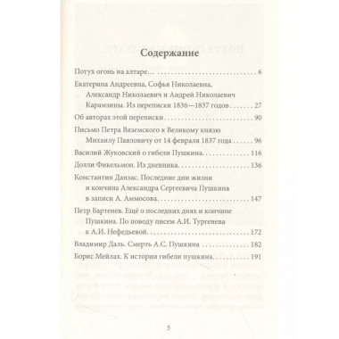 Последний год Пушкина. Карамзины, дуэль, гибель.