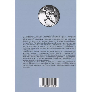 Прометей № 4.