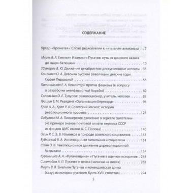 Прометей № 4.