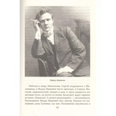 Сергей Рахманинов. Судьба русского гения.