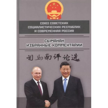 Союз ССР и современная Россия.