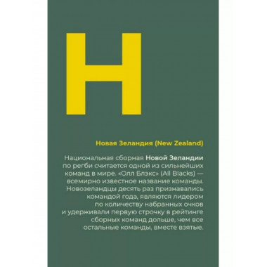 Азбука регби.
