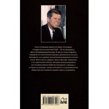 JFK. Президент Кеннеди. Заговор в Далласе.
