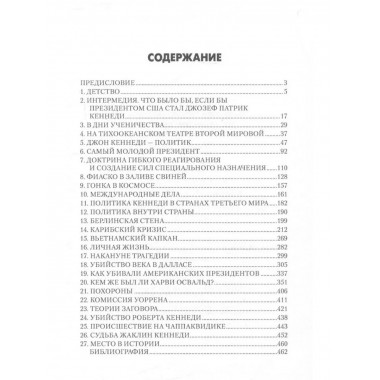 JFK. Президент Кеннеди. Заговор в Далласе.