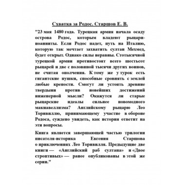 Схватка за Родос.