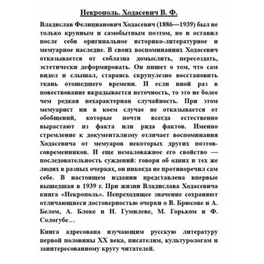 Некрополь.
