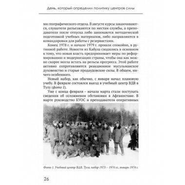 День, который определил политику центров силы.