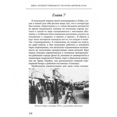 День, который определил политику центров силы.